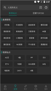 爱看影视在线观看版
