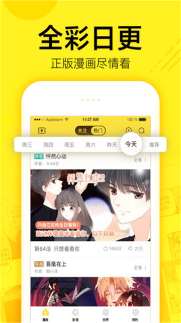 心动漫画官方版