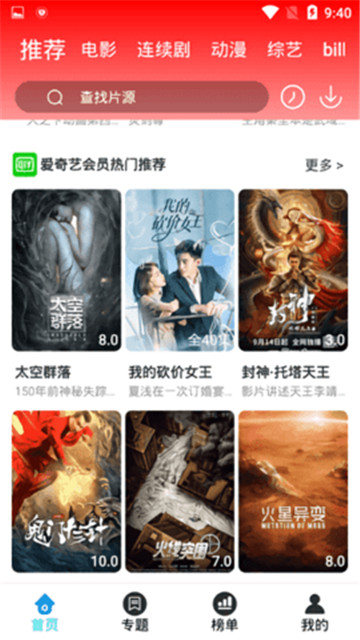 掌酷影院免费版