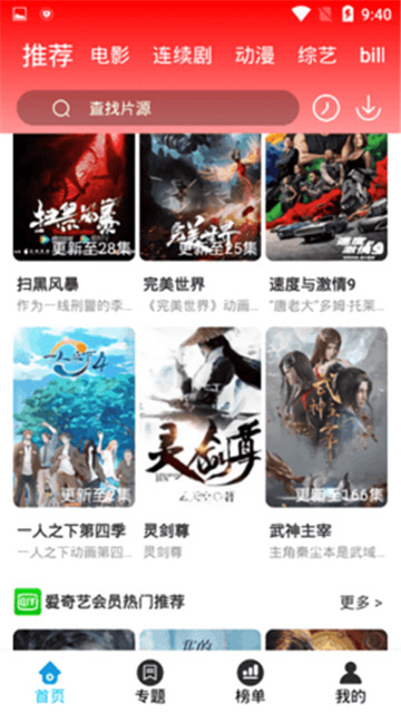 掌酷影院免费版
