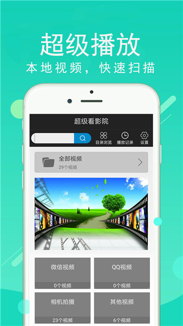 超级看影视高清播放版