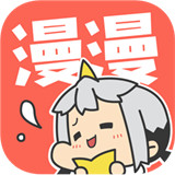 漫漫漫画官方版