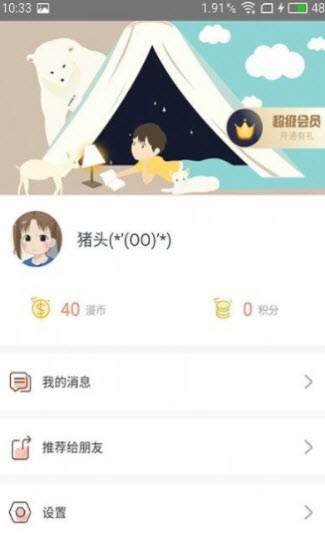 神漫堂官方版