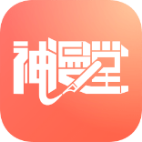 神漫堂官方版