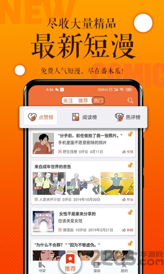 番木瓜漫画精简版