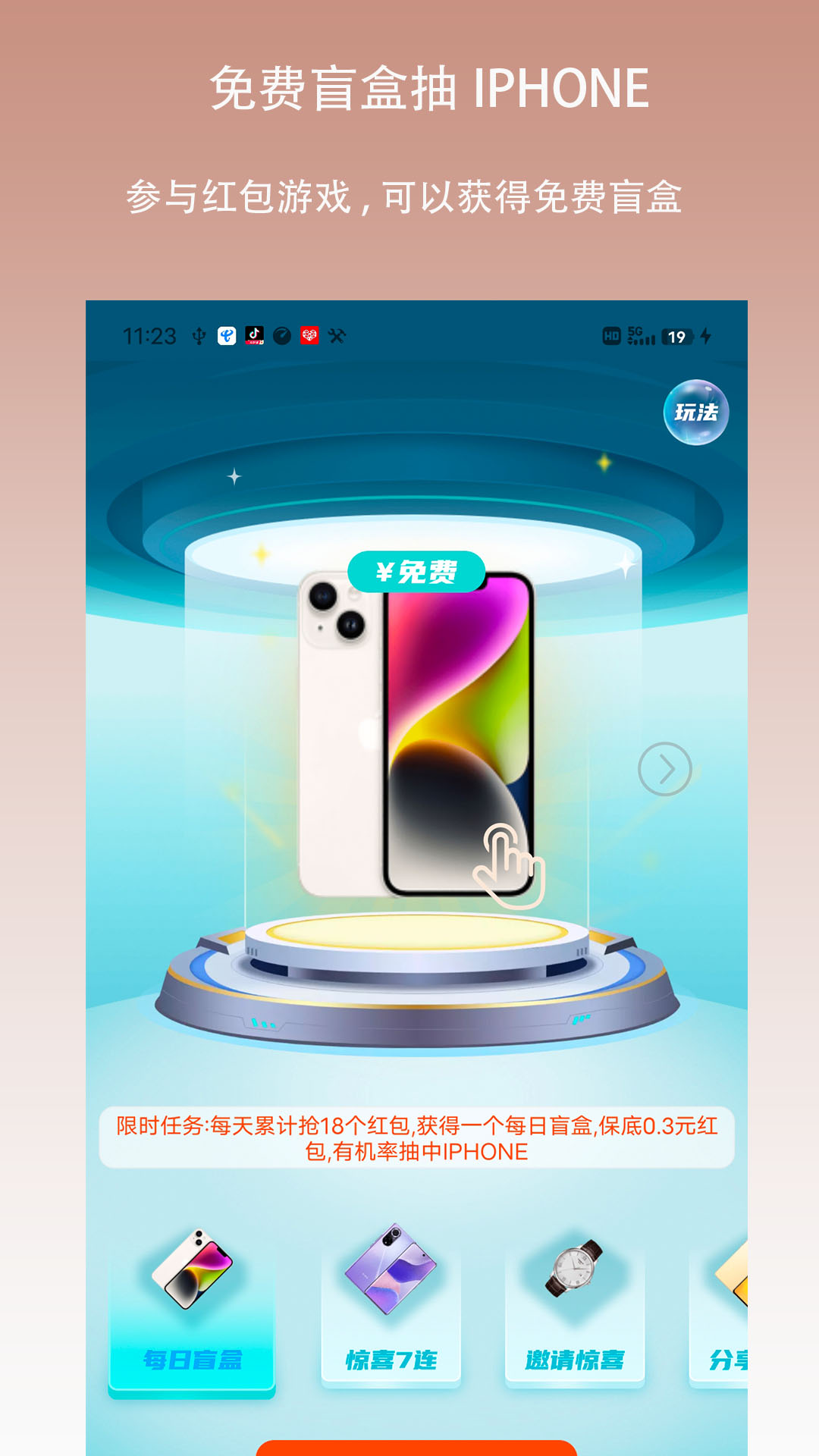 惊喜红包官方版