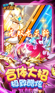 放开那三国3破解版