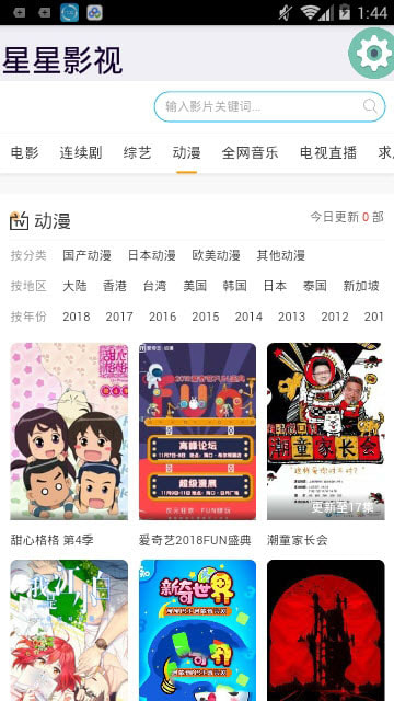 星星影视官方版