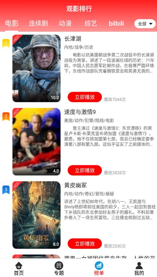 观影时光破解版