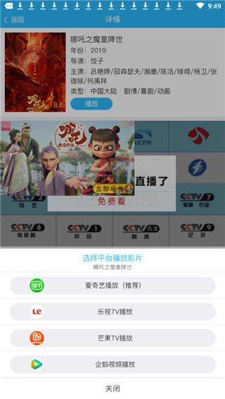 芒果影视破解版