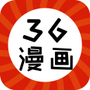 三六漫画免费阅读版
