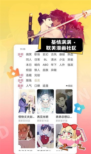 一耽漫画精简版