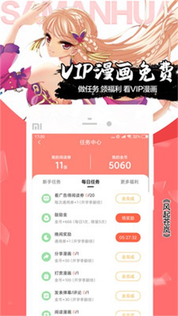 严选漫画免费浏览版