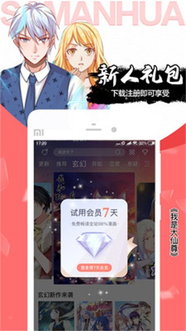严选漫画免费浏览版