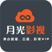 月光影视高清播放版