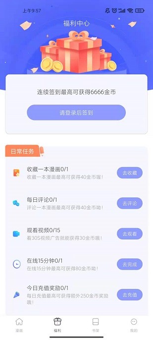 漫画秀破解版
