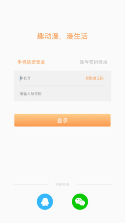 趣动漫官方版