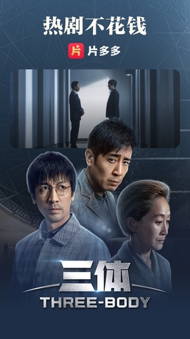 片多多免费观看高清完整视频在线版