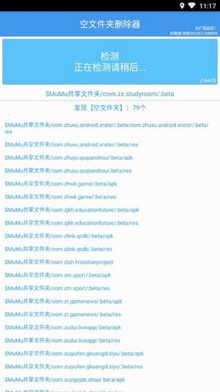 空文件夹删除器官方版