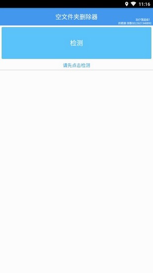 空文件夹删除器官方版