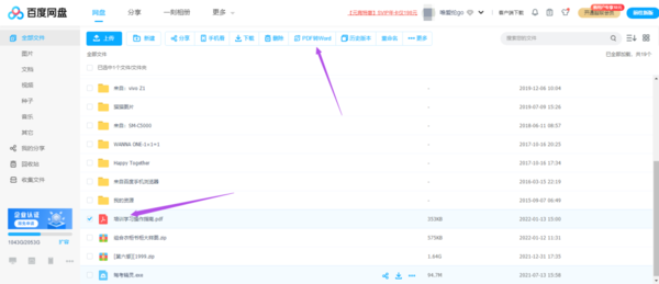 百度网盘可以将pdf转换为word吗