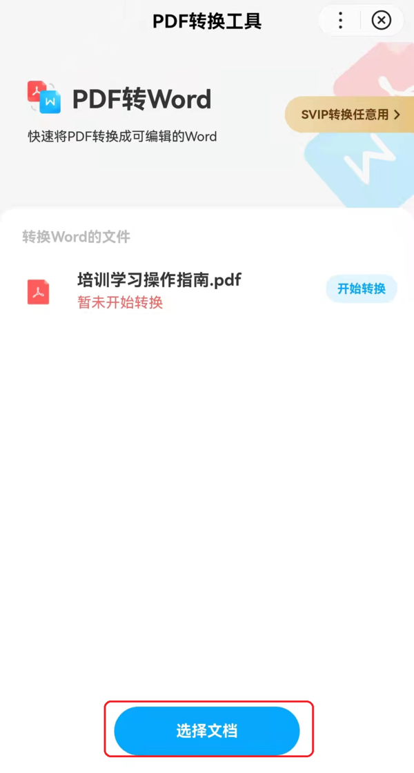 百度网盘可以将pdf转换为word吗