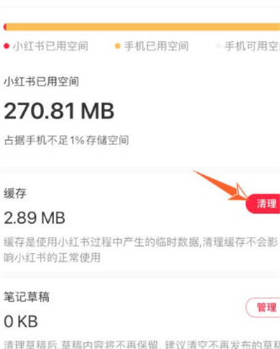 小红书怎么清理缓存
