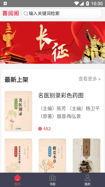 喜阅阁阅读破解版