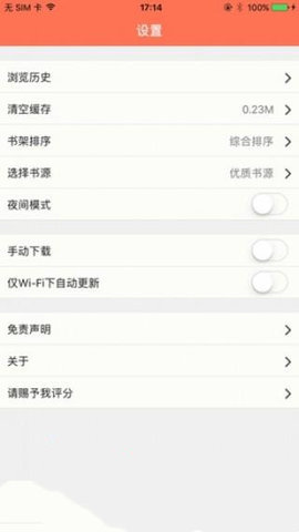 聚佳小说精简版