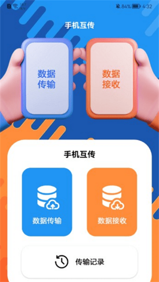 文件传输清理破解版