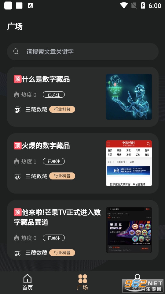 三藏数藏破解版