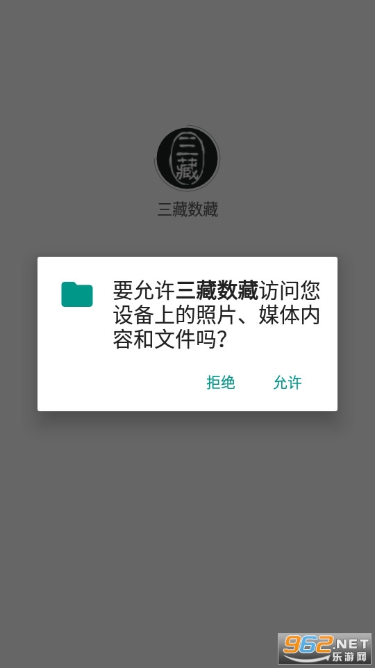 三藏数藏破解版