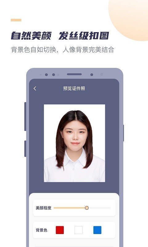 好用证件照精简版
