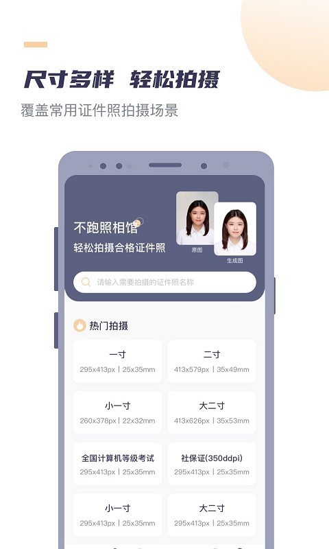 好用证件照精简版
