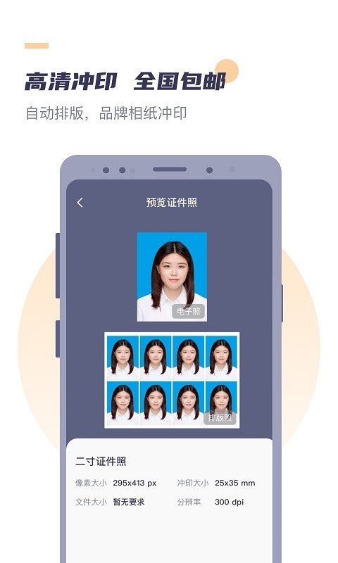好用证件照精简版