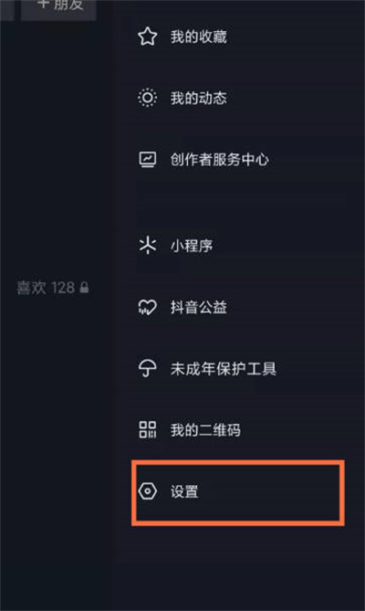 抖音怎么开启账号保护功能