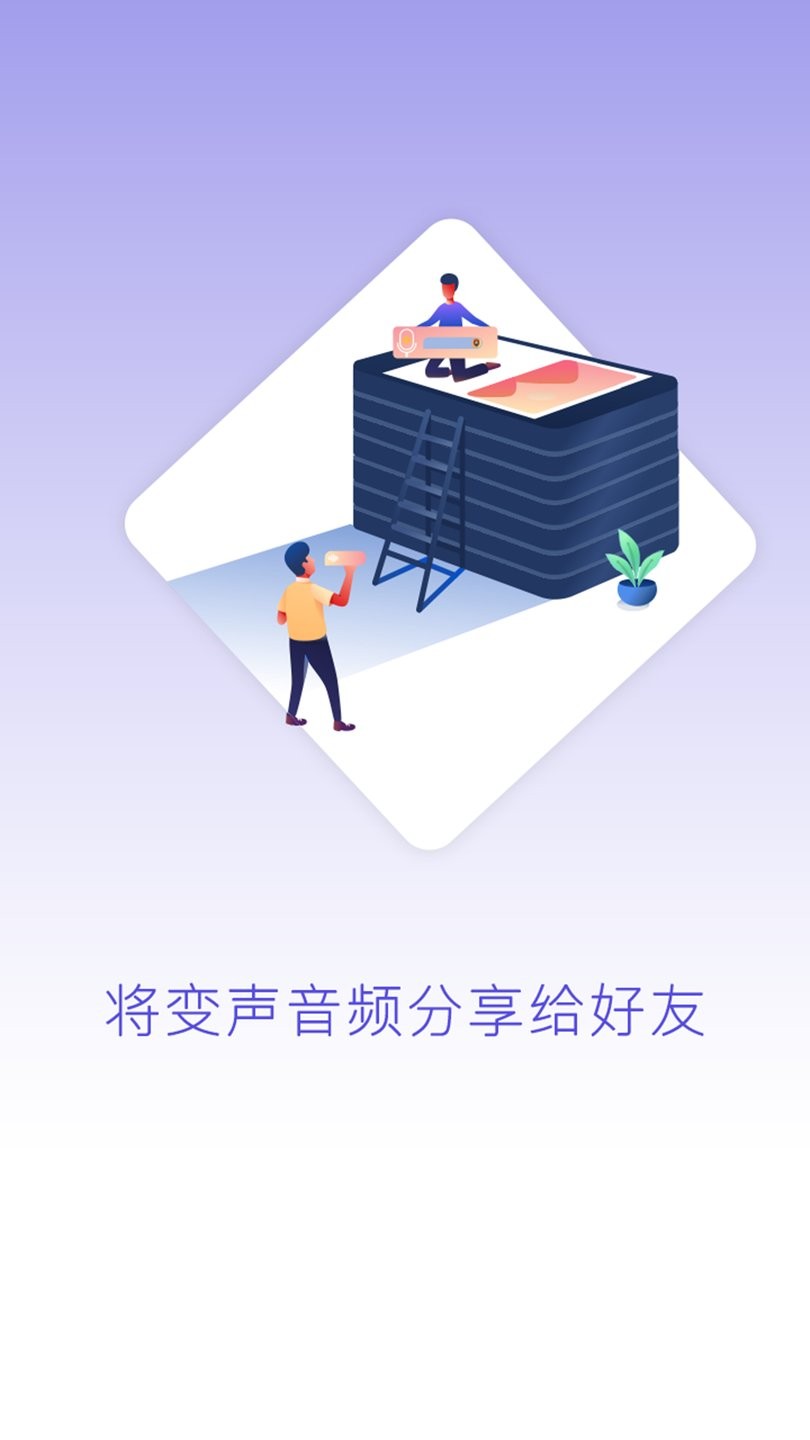 可可变声器官方版