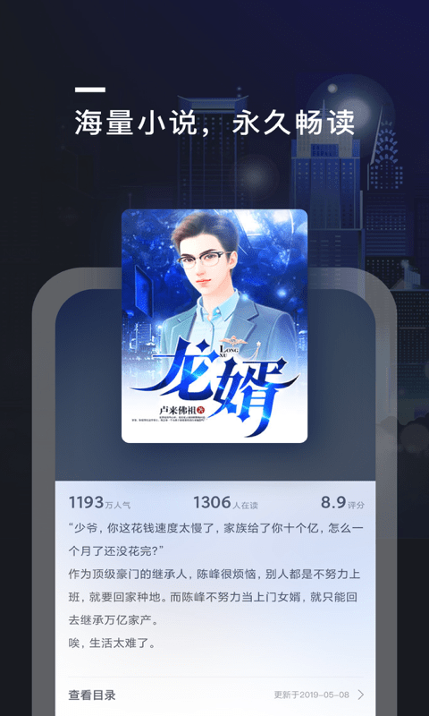 趣悦小说精简版