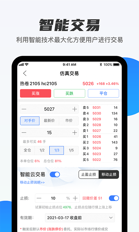 期货先锋精简版