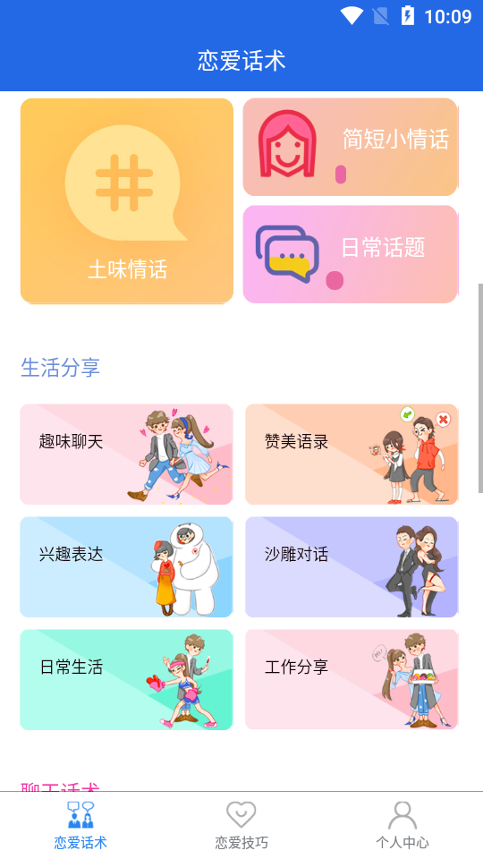 妙语千寻官方版