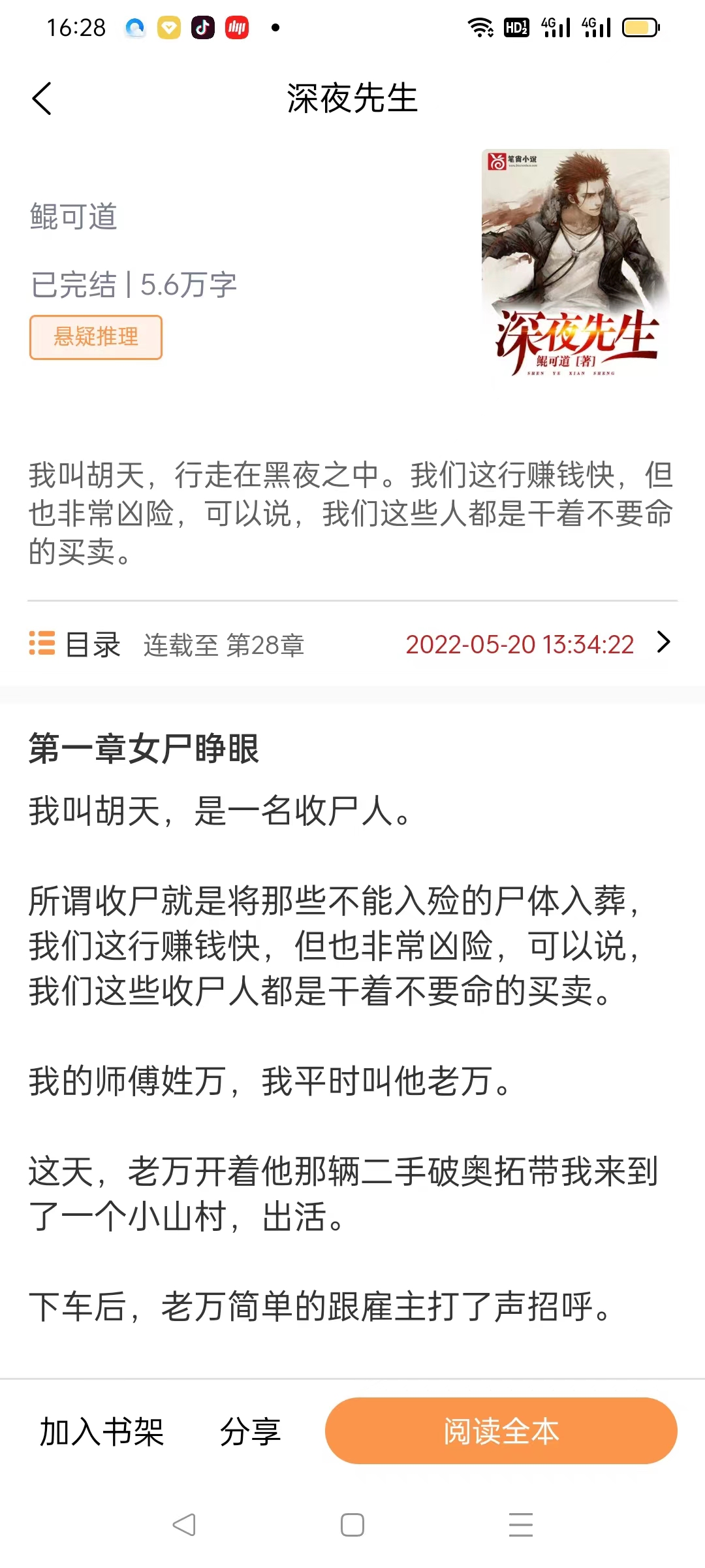 悦文阅读破解版