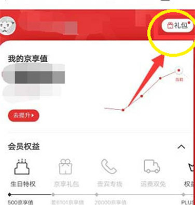 京东生日福利在哪里领取