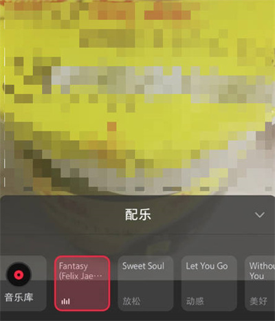 小红书怎么添加音乐