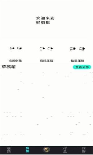 轻剪辑官方版