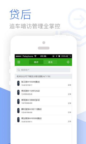 TT定位管家官方版