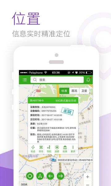 TT定位管家官方版