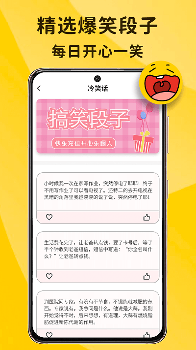 搞笑排行榜免费版