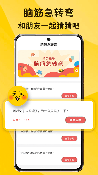 搞笑排行榜免费版