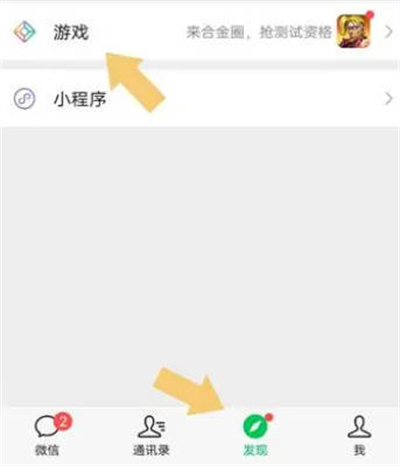微信怎么关闭游戏通知？微信关闭游戏通知的具体方法