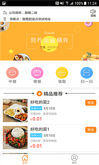 甜橙食堂精简版